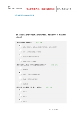 韦尔奇领导艺术与GE成功之道