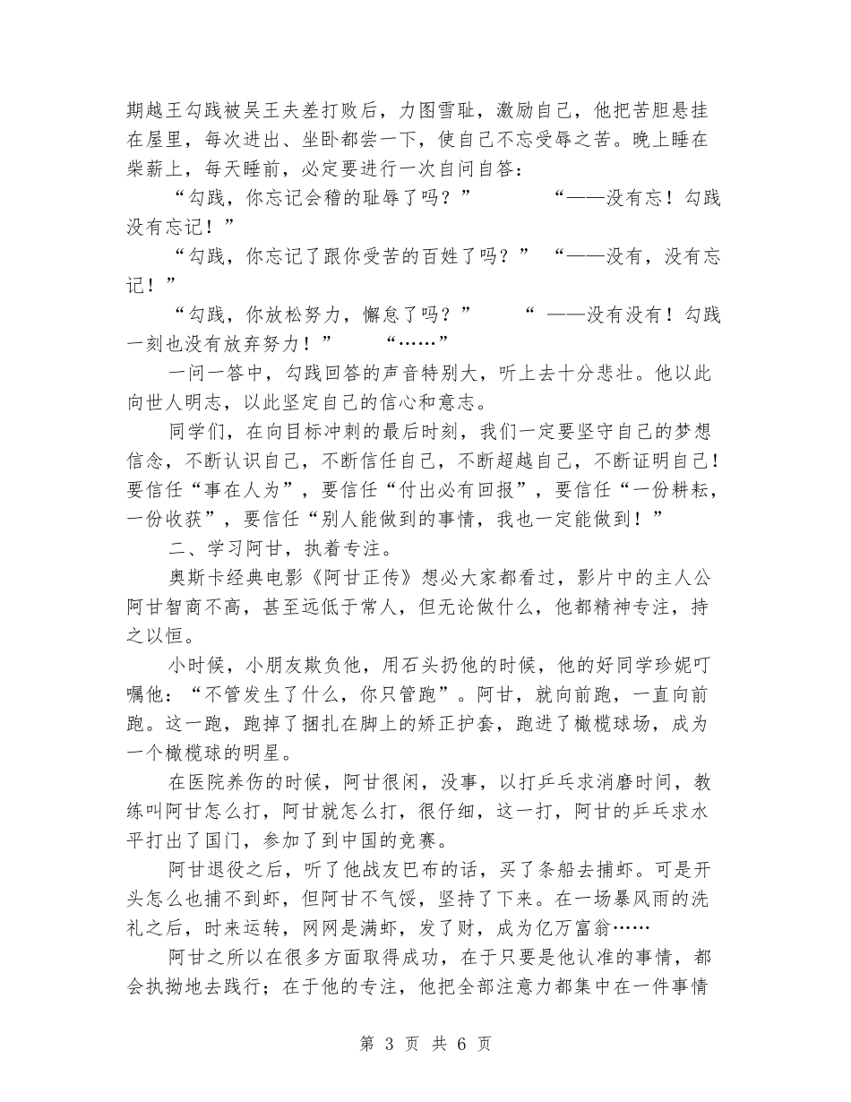 2018年高三百日动员大会讲话稿：梦想-在坚守中前行_第3页