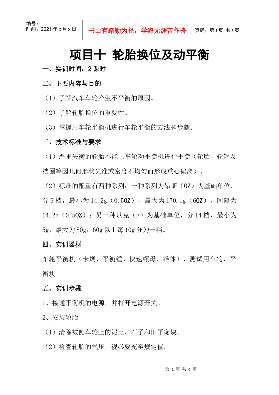项目十 轮胎换位及动平衡_第1页