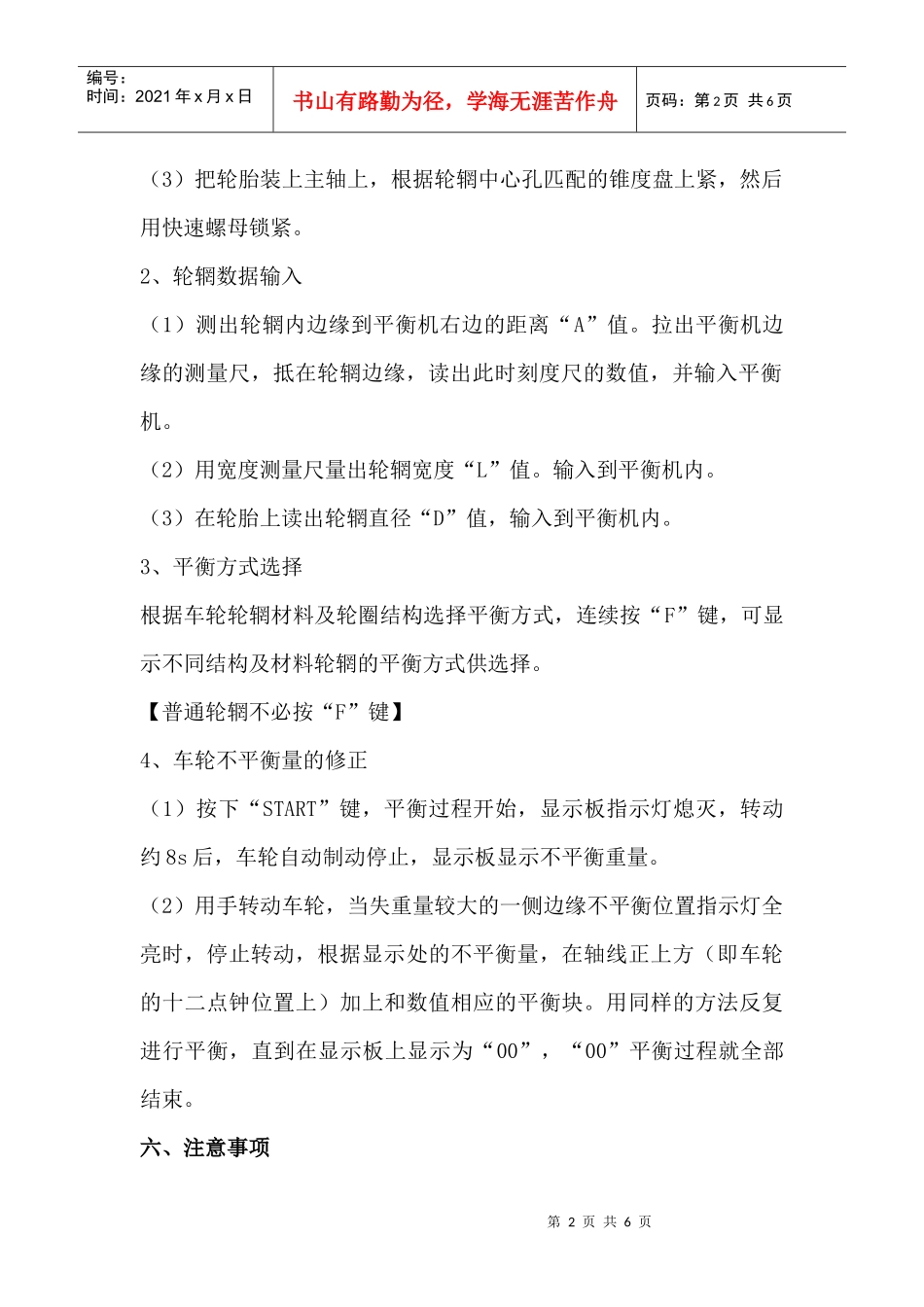 项目十 轮胎换位及动平衡_第2页