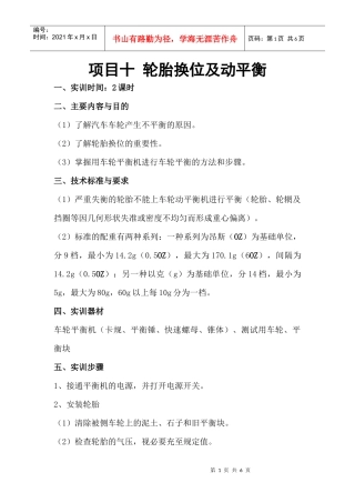 项目十 轮胎换位及动平衡