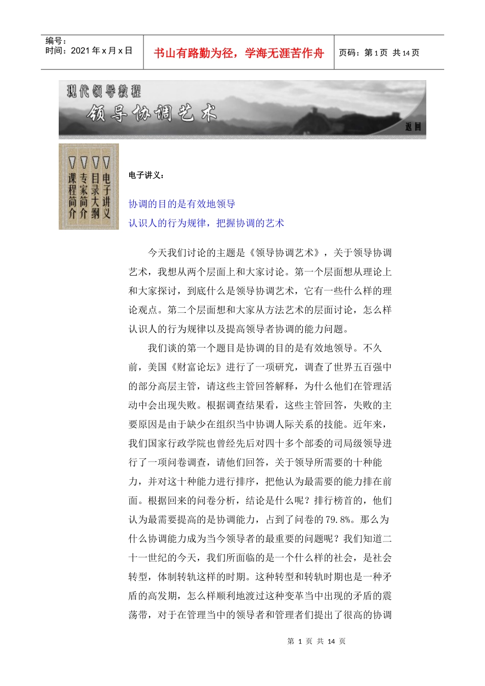 领导协调艺术_第1页