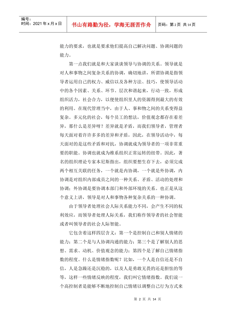 领导协调艺术_第2页