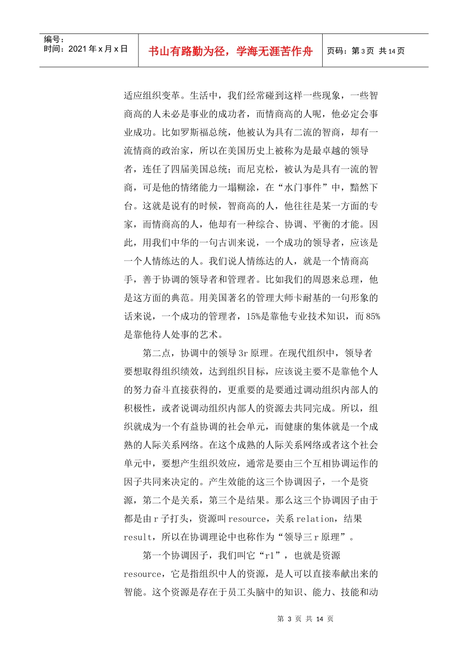 领导协调艺术_第3页