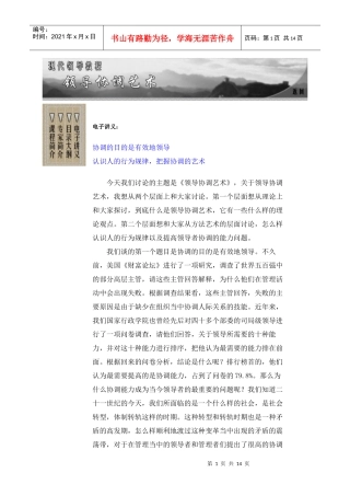 领导协调艺术
