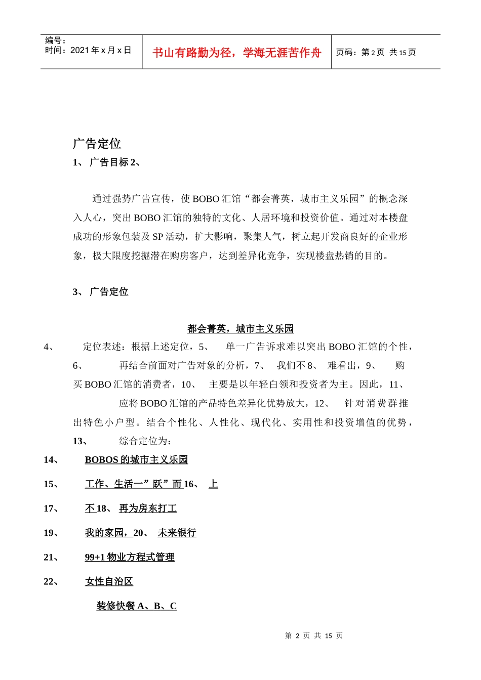 项目广告策略_第2页