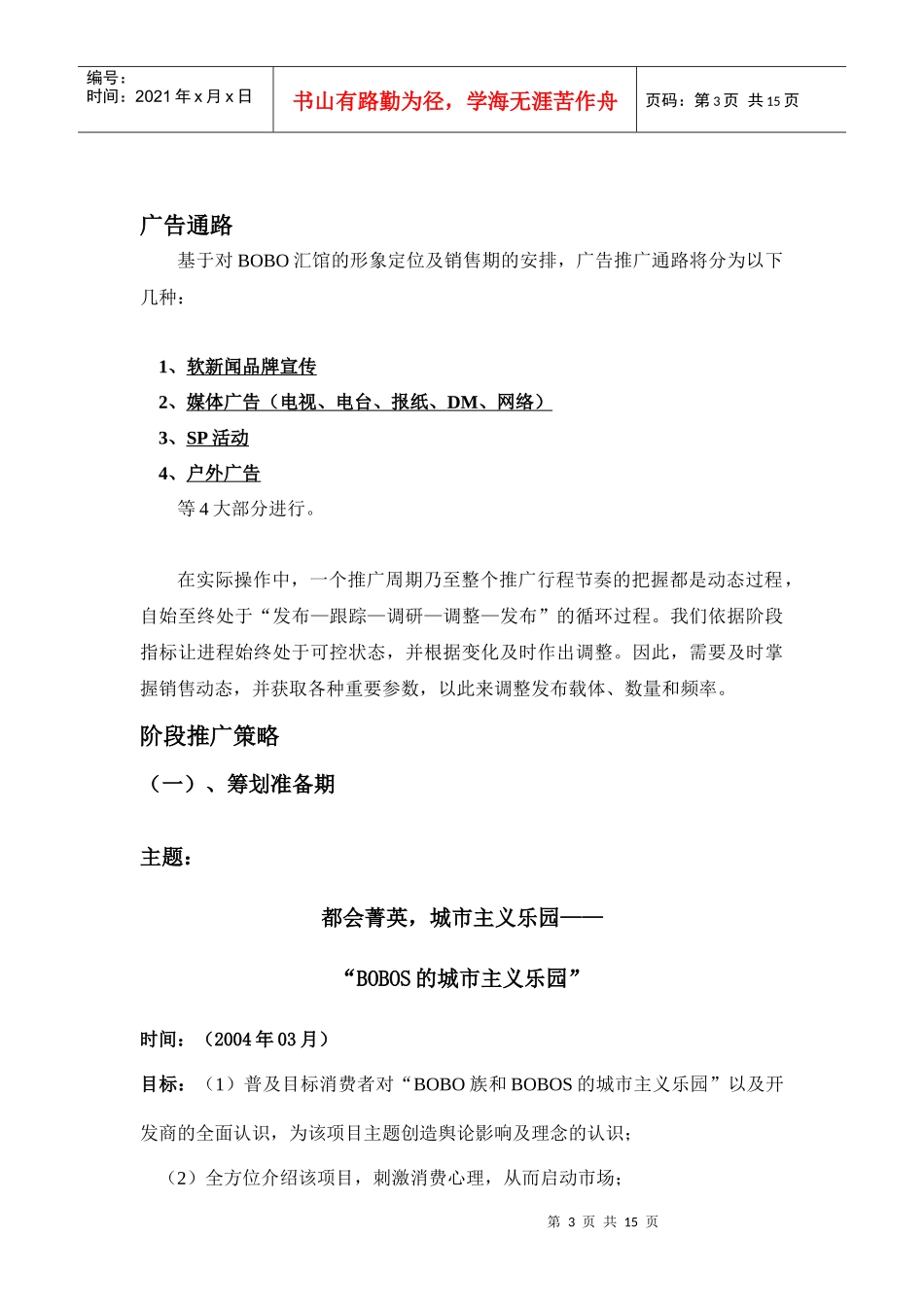 项目广告策略_第3页