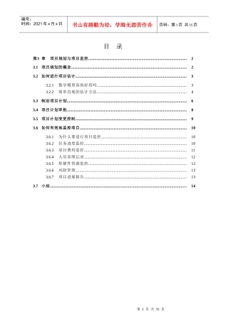 项目规划与项目监控