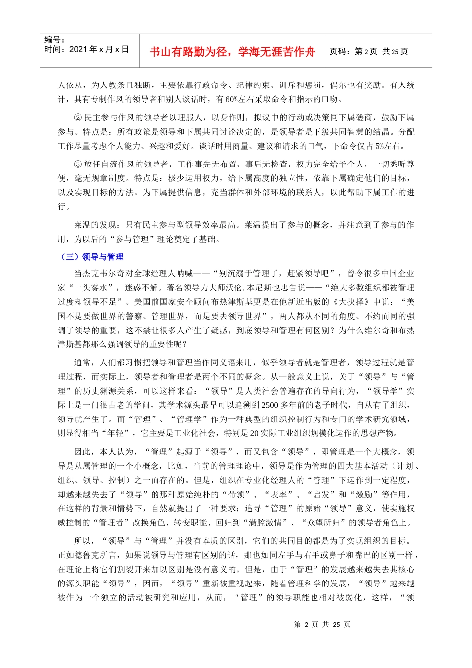 领导技能篇(个人精心编制)XXXX0122版_第2页