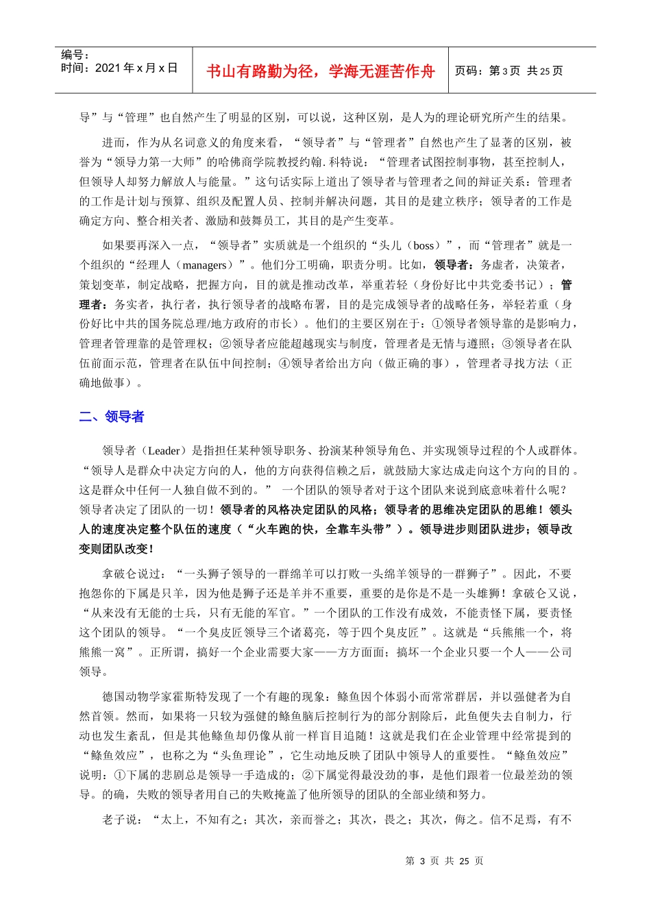 领导技能篇(个人精心编制)XXXX0122版_第3页