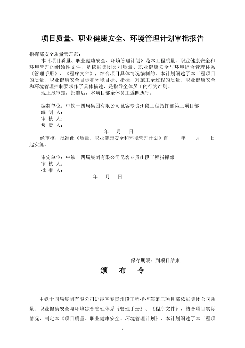 项目部质量_职业健康安全_环境管理计划精品文档_第3页