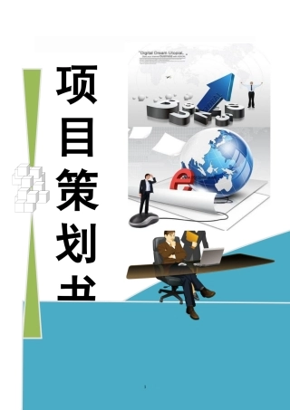 项目部质量_职业健康安全_环境管理计划精品文档