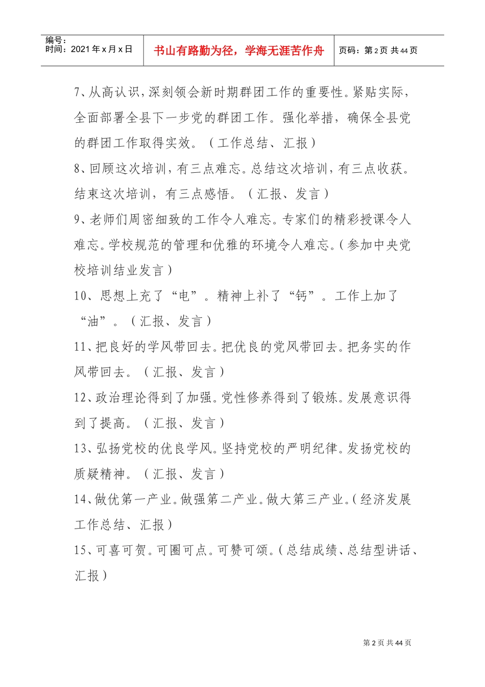 领导讲话材料常用排比句(DOC44页)_第2页