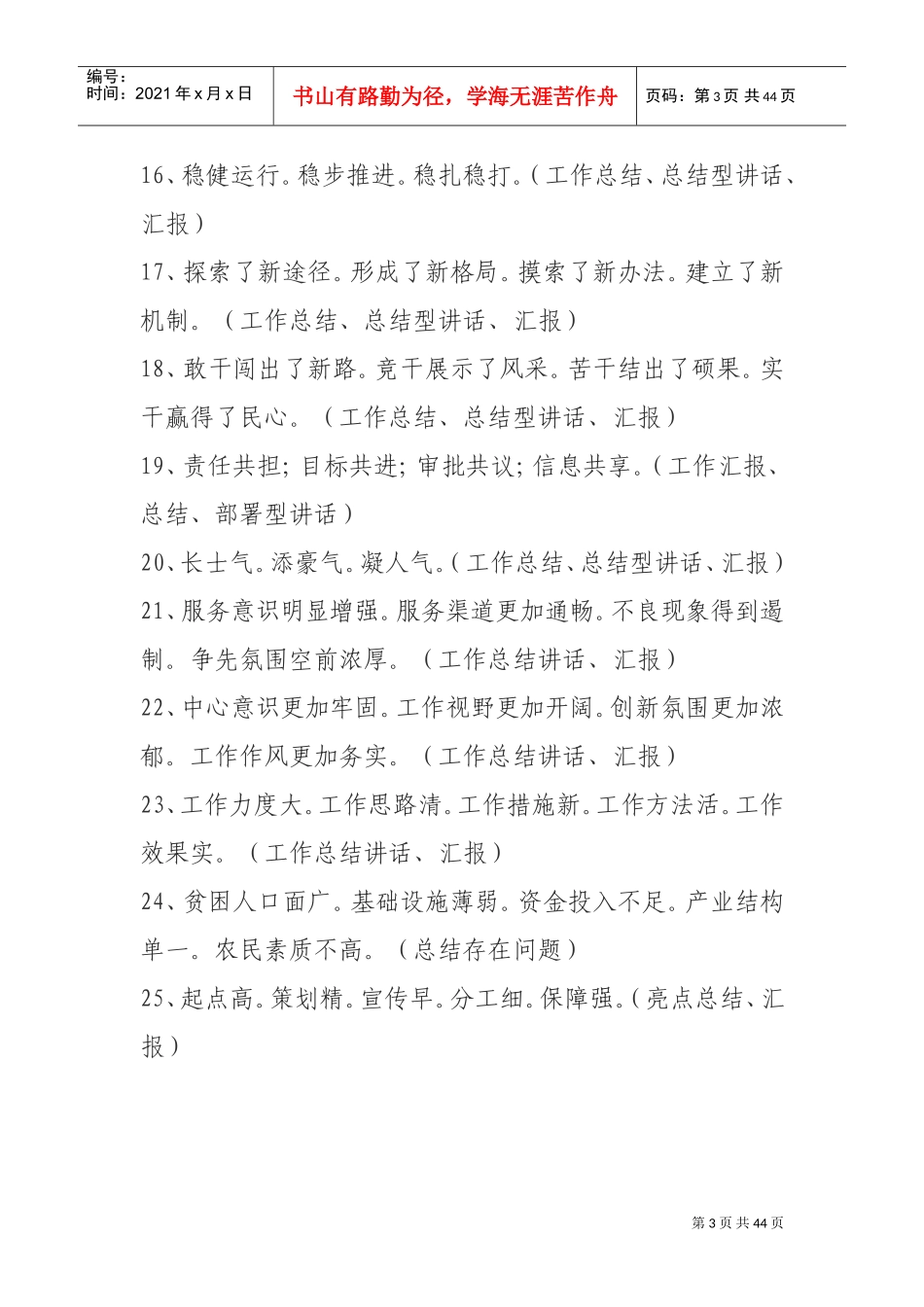 领导讲话材料常用排比句(DOC44页)_第3页