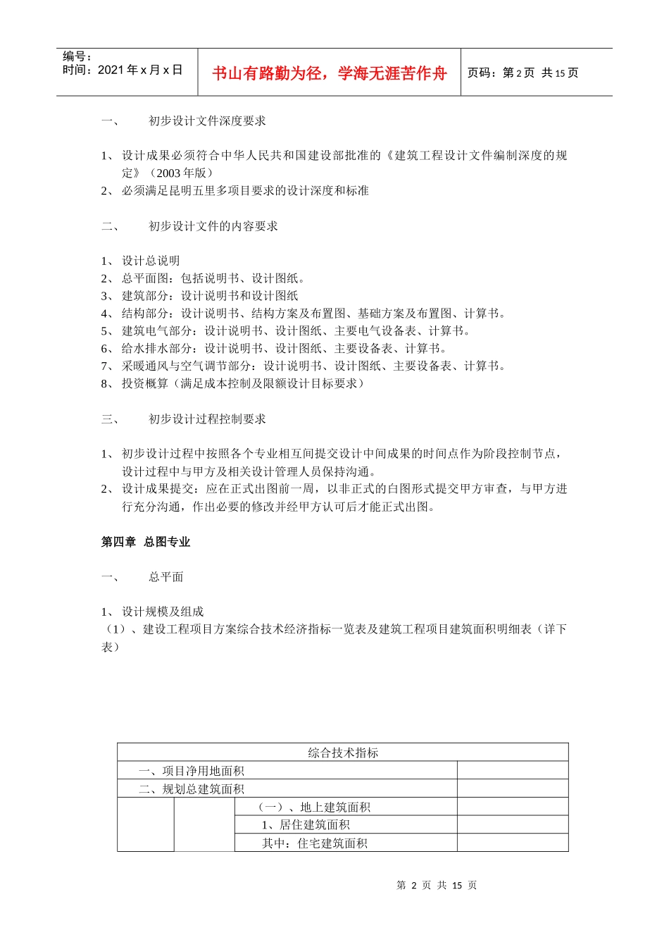 项目初步设计任务书_第2页