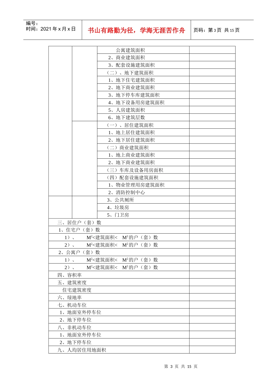 项目初步设计任务书_第3页
