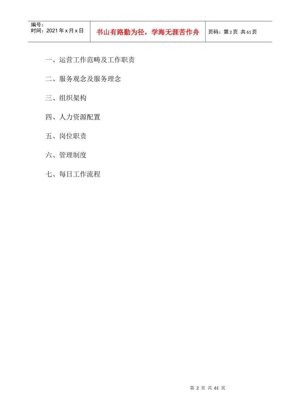 青海力盟商业运营有限公司管理手册_第2页