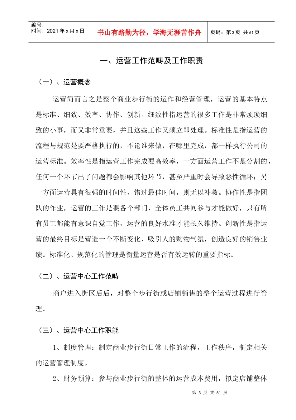 青海力盟商业运营有限公司管理手册_第3页