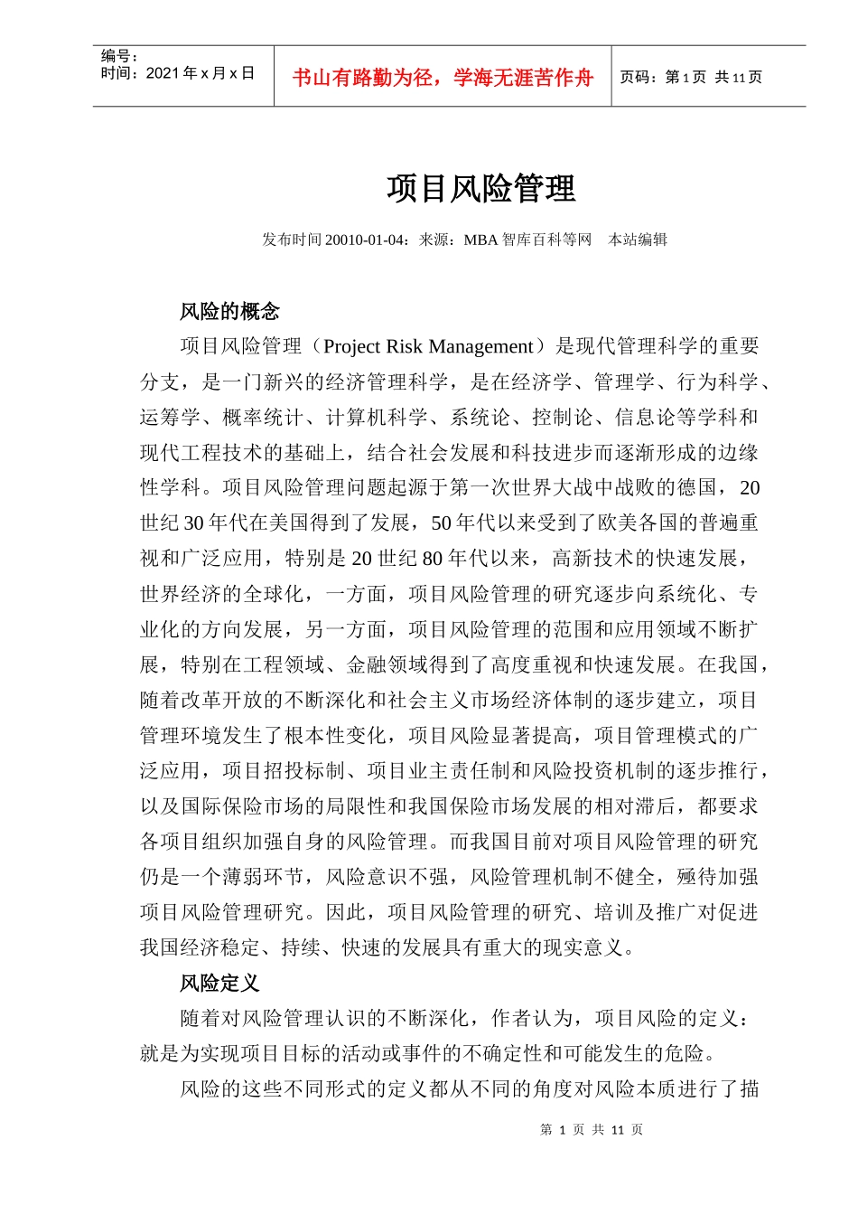 项目风险管理_第1页