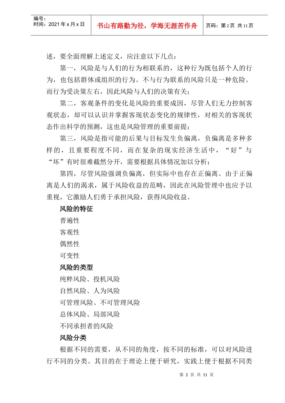 项目风险管理_第2页