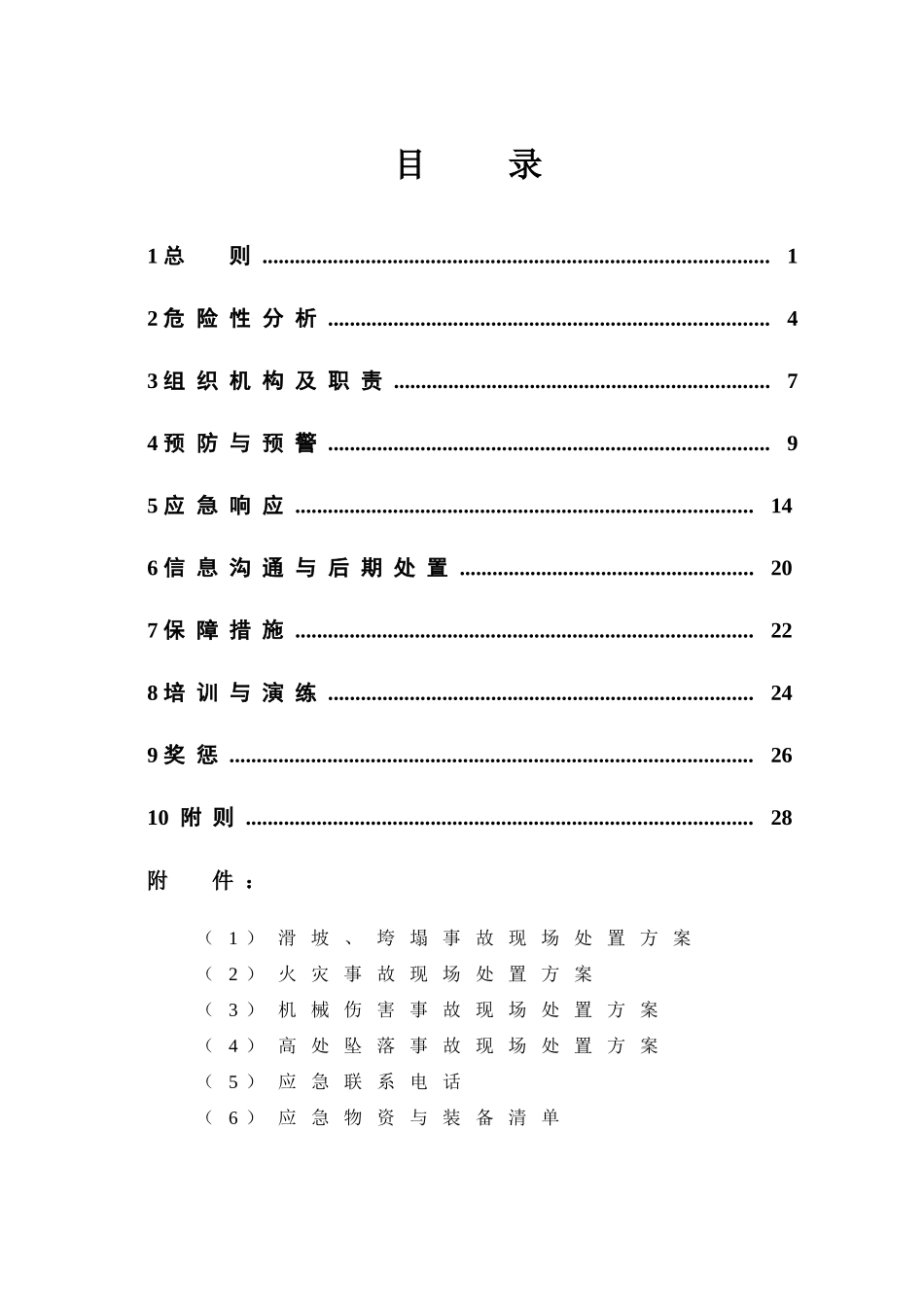非煤矿山安全生产应急预案_第3页