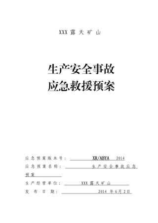 非煤矿山安全生产应急预案