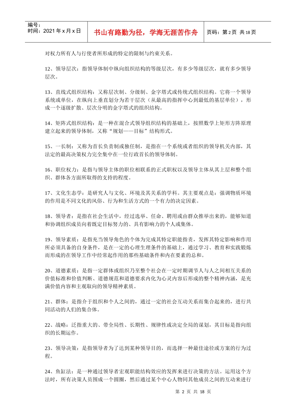领导学必考要点_第2页