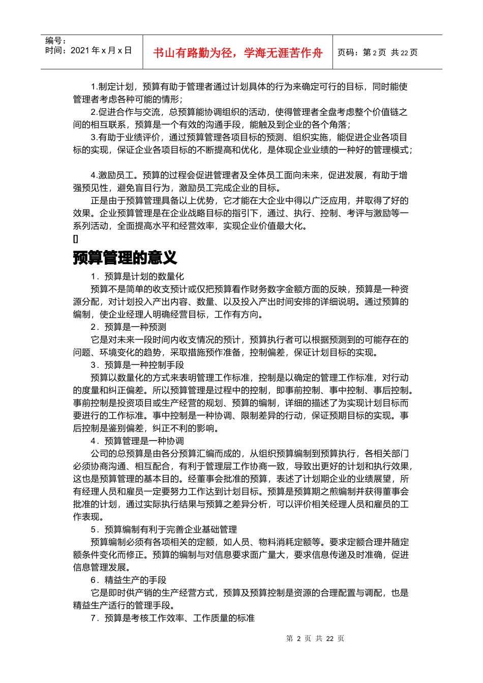 预算管理与成本控制管理_第2页