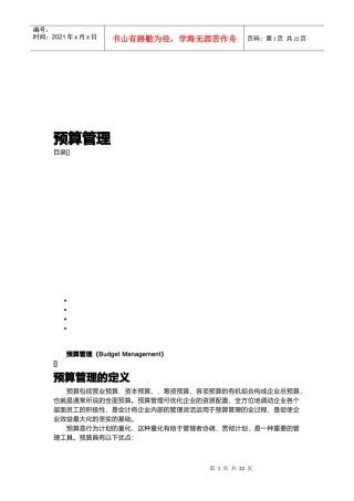 预算管理与成本控制管理