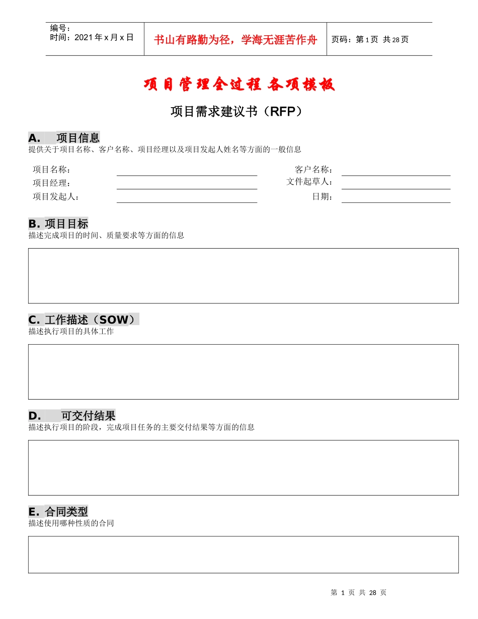 项目管理全过程(所有环节)WORD模板_第1页