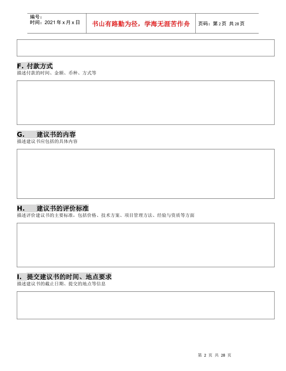 项目管理全过程(所有环节)WORD模板_第2页