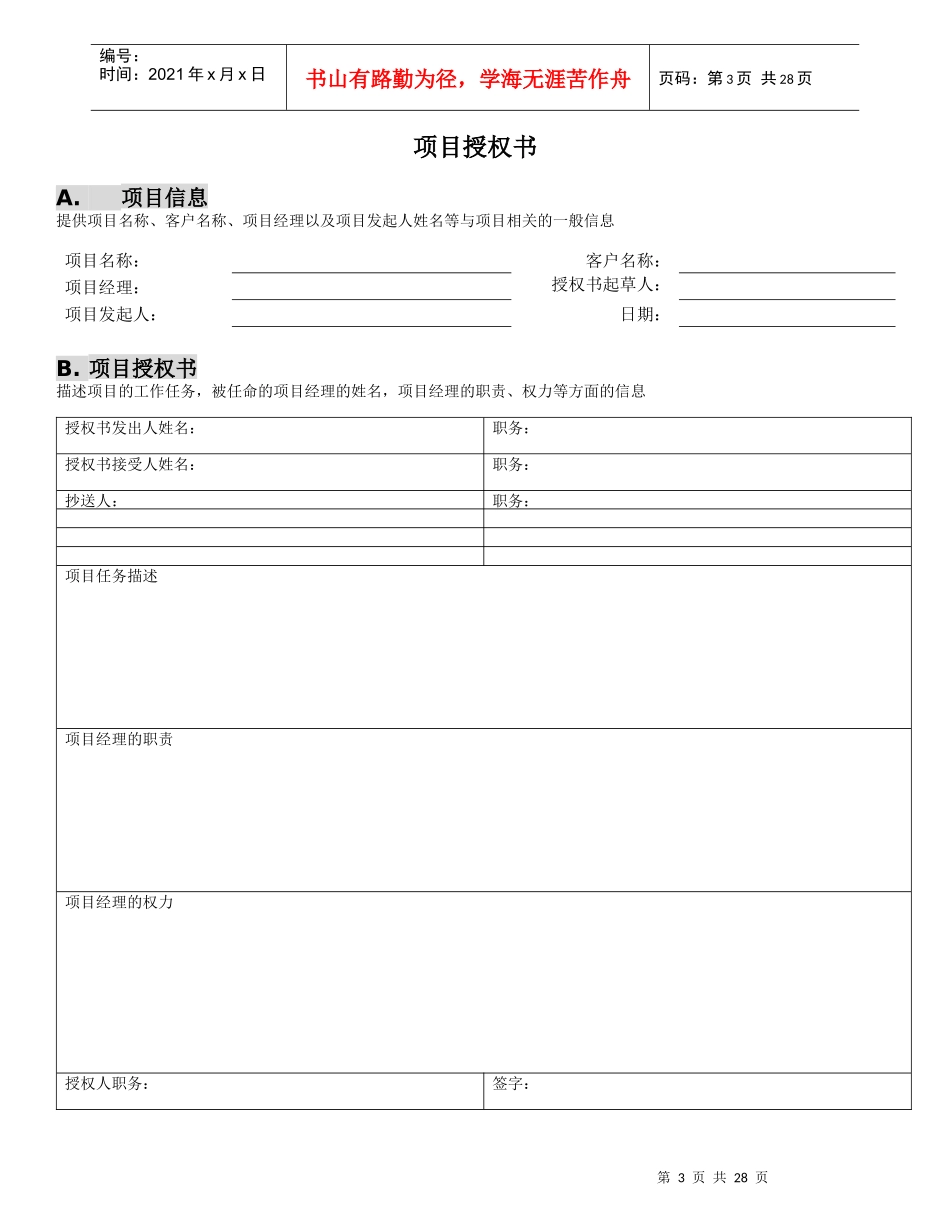 项目管理全过程(所有环节)WORD模板_第3页