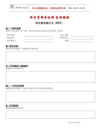 项目管理全过程(所有环节)WORD模板