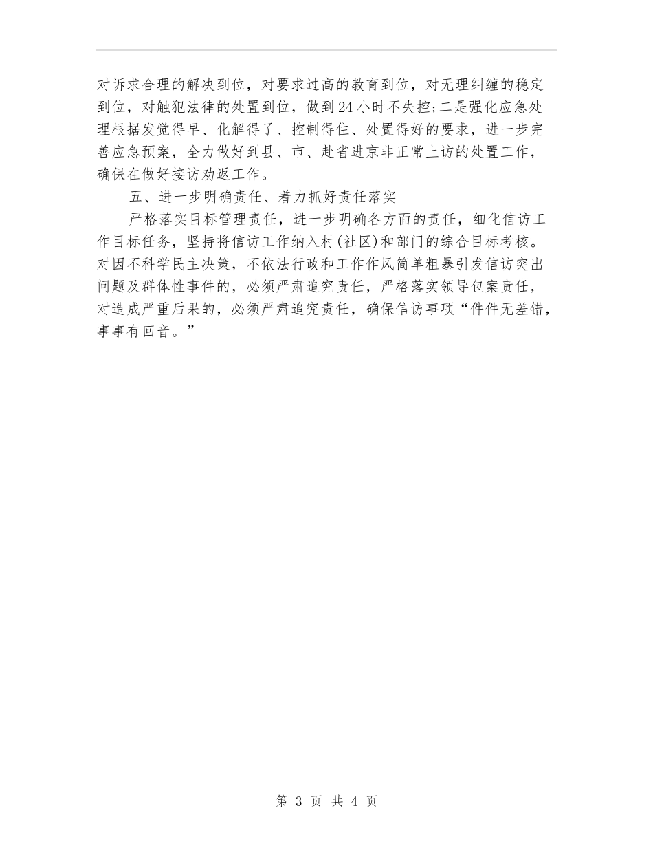 2024信访工作计划样本_第3页