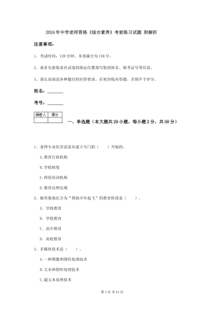 2019年中学教师资格《综合素质》考前练习试题-附解析