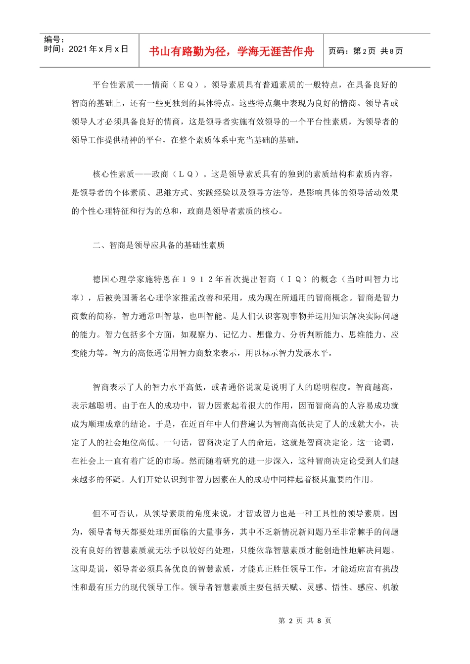 领导者素质模型_第2页