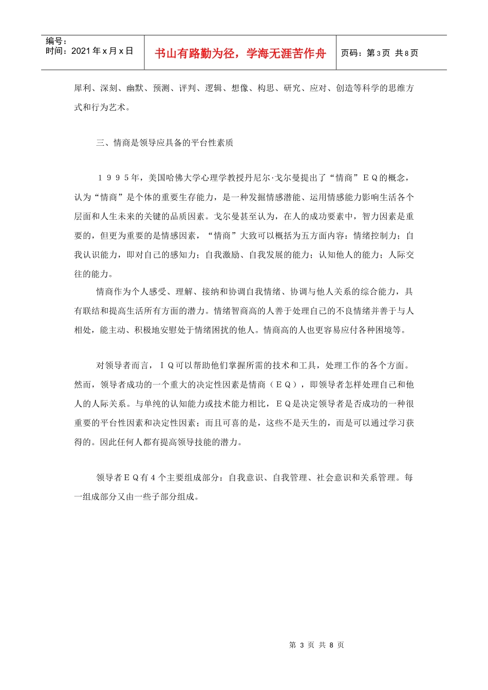 领导者素质模型_第3页