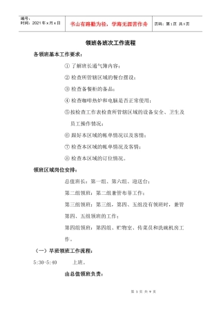 领班各班次工作流程
