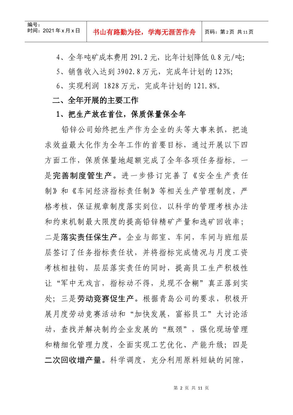 青岛黄金铅锌公司年度工作总结_第2页