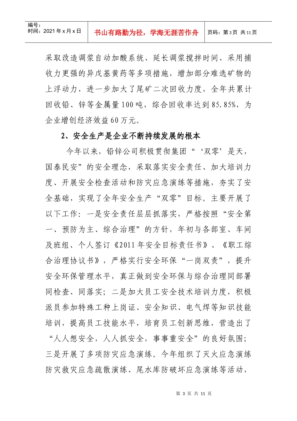 青岛黄金铅锌公司年度工作总结_第3页