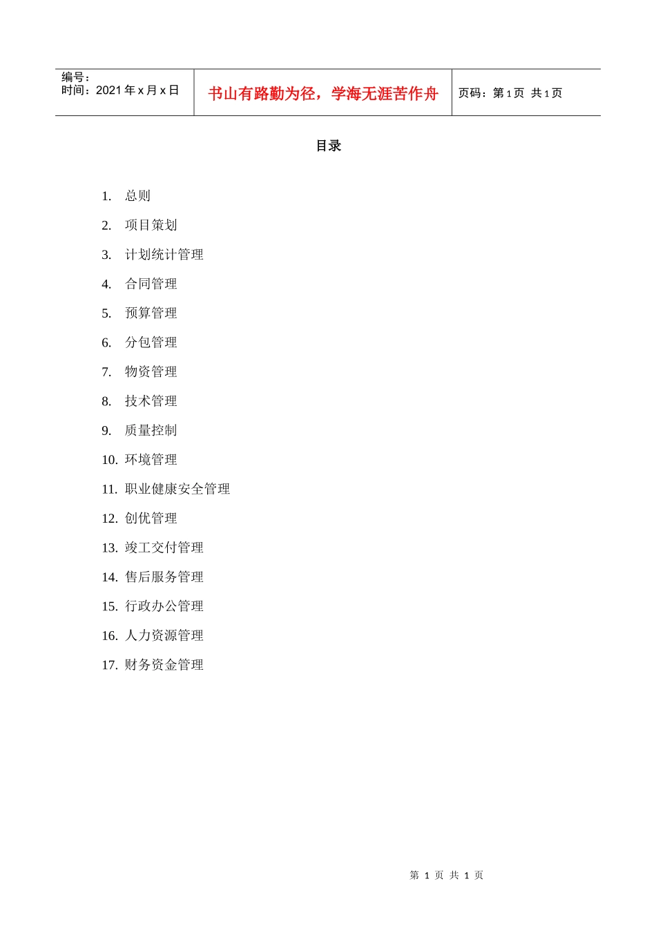 项目手册-目录(1)_第1页