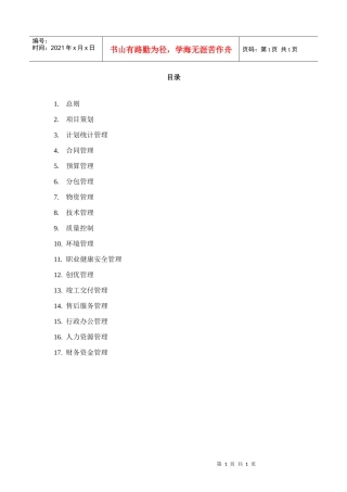 项目手册-目录(1)