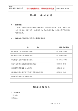 风冷模块施工组织设计