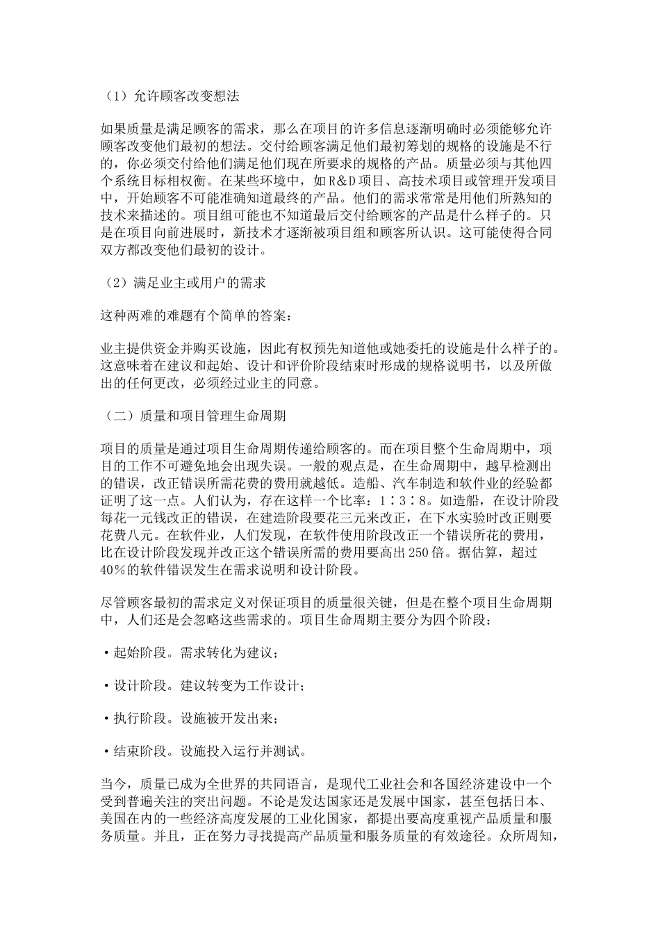 项目质量管理(二)_第2页