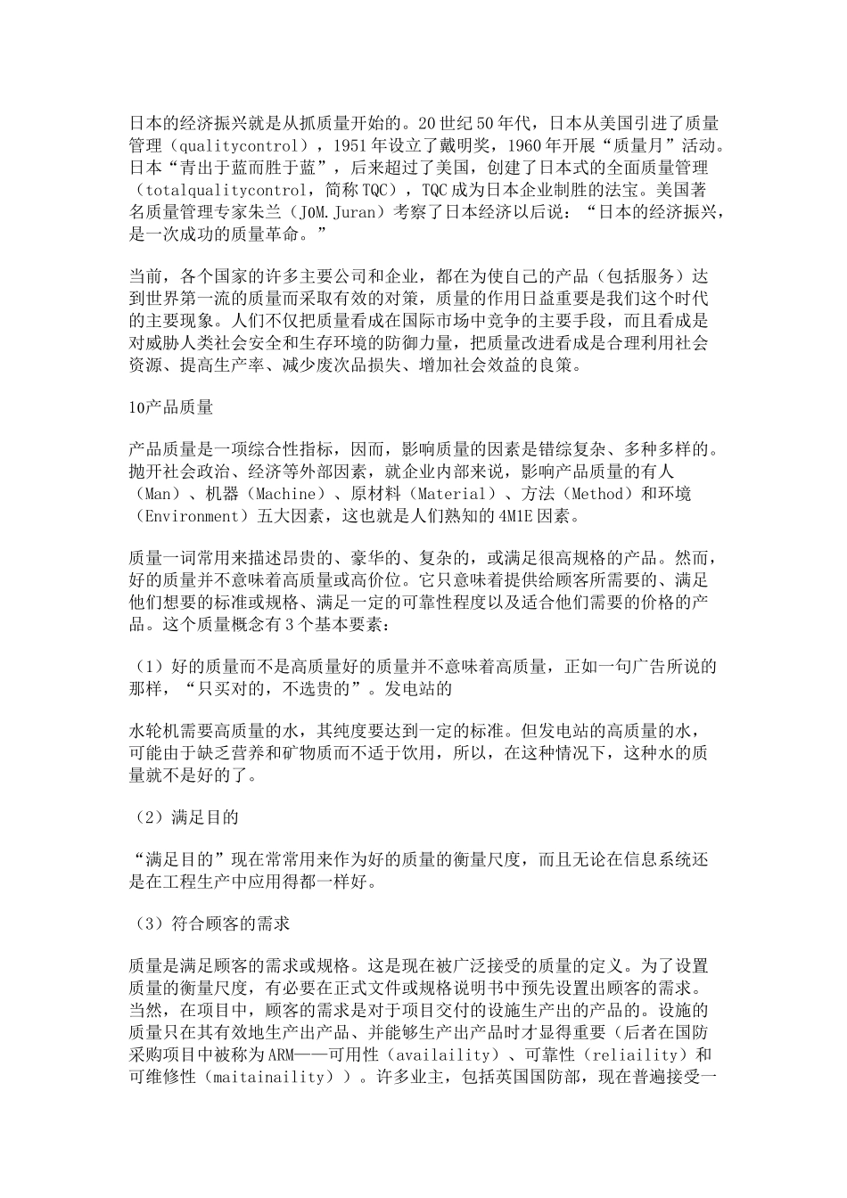 项目质量管理(二)_第3页