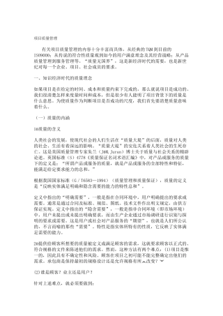 项目质量管理(二)
