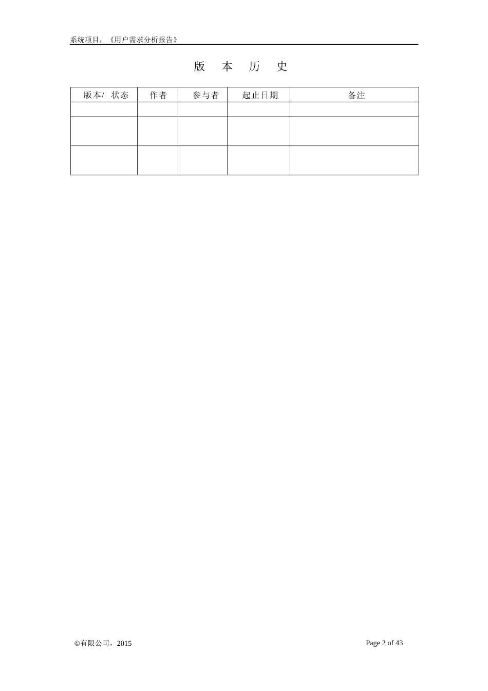 项目用户需求分析报告_第2页