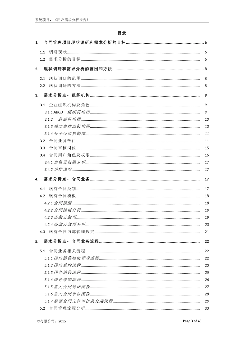 项目用户需求分析报告_第3页