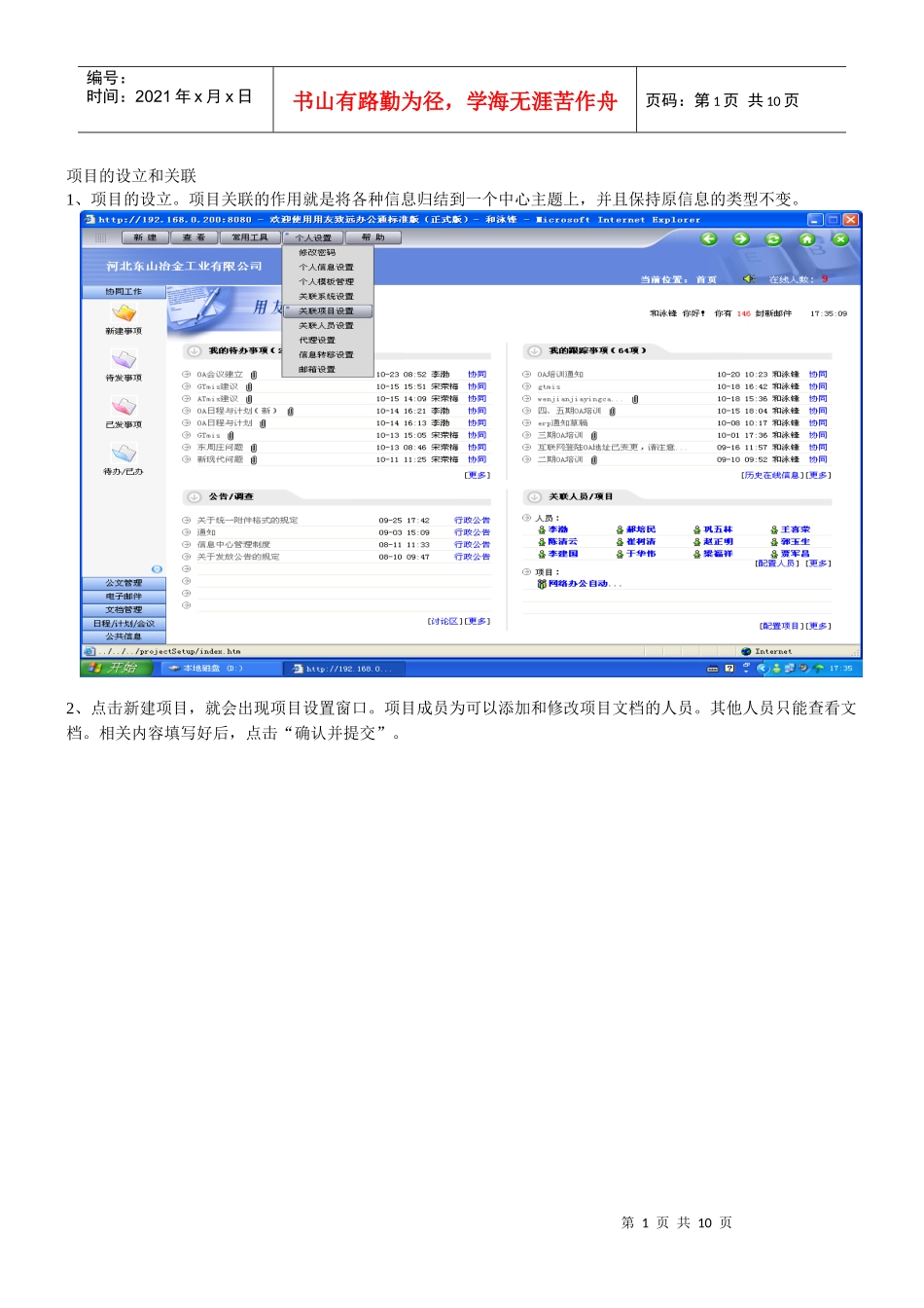 项目的设立和关联_第1页