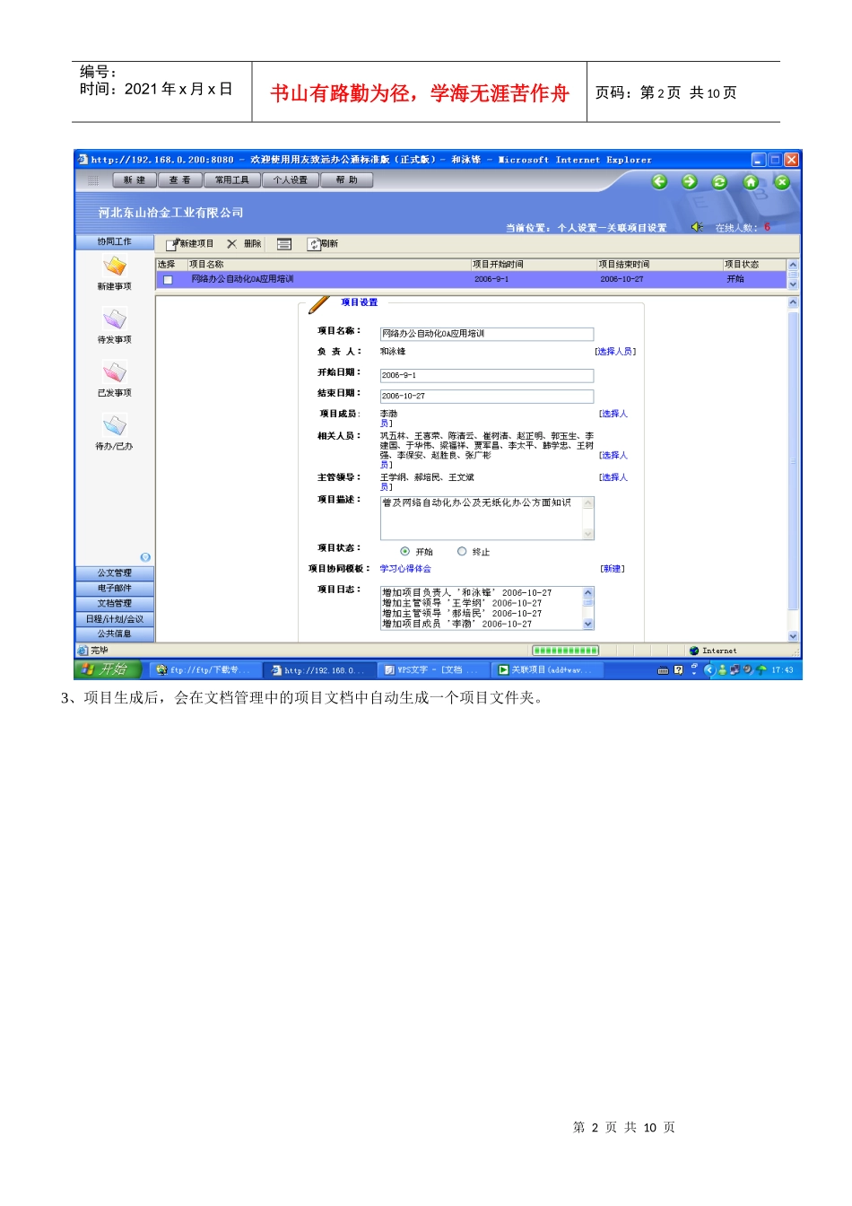 项目的设立和关联_第2页